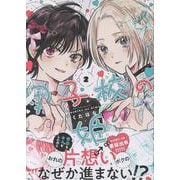 男子校の姫(2)(comic POOL) [コミック]