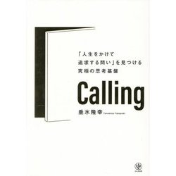 Calling―「人生をかけて追求する問い」を見つける究極の思考基盤 [単行本]