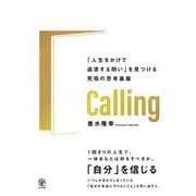 Calling [単行本]