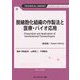 脱細胞化組織の作製法と医療・バイオ応用 普及版 (TECHNICAL LIBRARY―バイオテクノロジーシリーズ) [単行本]