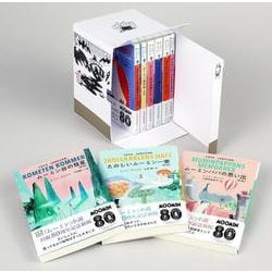 ムーミン全集［新版］講談社文庫全9巻BOXセット(講談社文庫) [文庫]