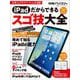 iPadだからできるスゴ技大全(日経BPパソコンベストムック) [ムックその他]