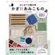 はじめての編み物 かぎ針あみこもの(TJMOOK) [ムックその他]
