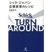 TURN AROUND　シック・ジャパン企業変革のレシピ [単行本]