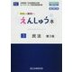 えんしゅう本〈3〉民法―わかるを書けるに! 第3版 [全集叢書]