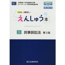 ロースクール民事訴訟法 第5版 | 三木 浩一, 山本 和彦 |本
