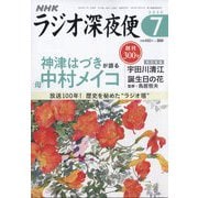 ラジオ深夜便 2025年 07月号 [雑誌]