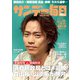 サンデー毎日 2025年 6/22号 [雑誌]