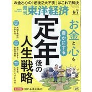 週刊 東洋経済 2025年 6/7号 [雑誌]