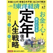 週刊 東洋経済 2025年 6/7号 [雑誌]