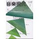音楽現代 2025年 07月号 [雑誌]