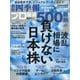 会社四季報プロ500 2025年3集 夏号 [雑誌]