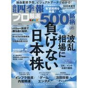 会社四季報別冊 2025年 07月号 [雑誌]