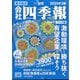 会社四季報ワイド版 2025年3集 夏号 [雑誌]