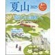 岳人 2025年 07月号 [雑誌]