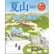 岳人 2025年 07月号 [雑誌]
