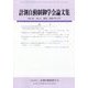 計測自動制御学会論文集 2025年 05月号 [雑誌]