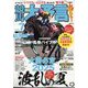 競馬大予言 2025年 07月号 [雑誌]