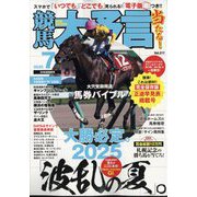 競馬大予言 2025年 07月号 [雑誌]