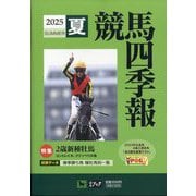 競馬四季報 2025年 07月号 [雑誌]