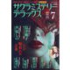 サクラミステリーデラックス 2025年 07月号 [雑誌]