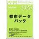 週刊 東洋経済増刊 都市データパック 2025年版 2025年 6/25号 [雑誌]