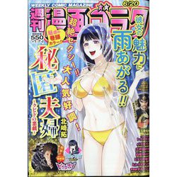 週刊漫画ゴラク 2025年 6/20号 [雑誌]
