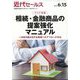 近代セールス 2025年 6/15号 [雑誌]