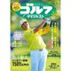 週刊ゴルフダイジェスト 2025年 6/17号 [雑誌]