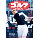 週刊ゴルフダイジェスト 2025年 6/24号 [雑誌]