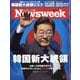 Newsweek (ニューズウィーク日本版) 2025年 6/10号 [雑誌]