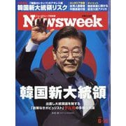Newsweek (ニューズウィーク日本版) 2025年 6/10号 [雑誌]