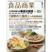 食品商業 2025年 07月号 [雑誌]