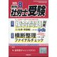 月刊 社労士受験 2025年 08月号 [雑誌]