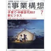 事業構想 2025年 07月号 [雑誌]