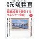 事業構想増刊 月刊先端教育 2025年 07月号 [雑誌]