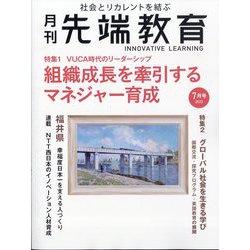 事業構想増刊 月刊先端教育 2025年 07月号 [雑誌]