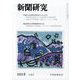 新聞研究 2025年 06月号 [雑誌]
