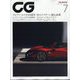 CG (カーグラフィック) 2025年 07月号 [雑誌]