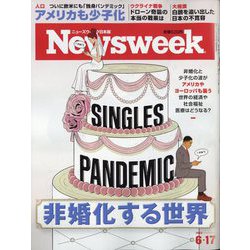 Newsweek (ニューズウィーク日本版) 2025年 6/17号 [雑誌]