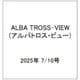 ALBA TROSS-VIEW (アルバトロス・ビュー) 2025年 7/10号 [雑誌]
