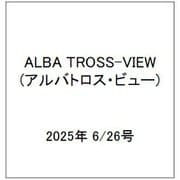 ALBA TROSS-VIEW (アルバトロス・ビュー) 2025年 6/26号 [雑誌]