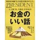 PRESIDENT (プレジデント) 2025年 7/4号 [雑誌]
