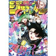 週刊少年ジャンプ 2025年 6/16号 [雑誌]