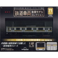 ヨドバシ.com - 鉄道車両金属モデルコレクション 2025年 7/1号