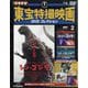 増補新版 東宝特撮映画DVDコレクション 2025年 7/1号 (2) [雑誌]