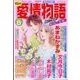 15の愛情物語 2025年 08月号 [雑誌]