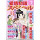15の愛情物語スペシャル 2025年 07月号 [雑誌]