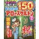 ずっしりたっぷりアロー & スケルトン 2025年 07月号 [雑誌]