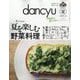 dancyu (ダンチュウ) 2025年 07月号 [雑誌]